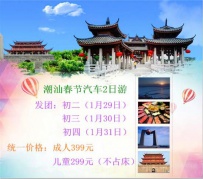 【互動同城】潮汕、南澳汽車兩日美食游