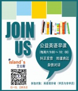 艾侖斯公益英語早課報名ing