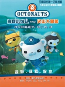 BBC原版舞臺劇《海底小縱隊(duì)》火山大冒險(xiǎn)