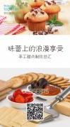 甜點(diǎn)烘焙，讓味蕾享受浪漫/生活美學(xué)實(shí)驗(yàn)室