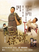 舞臺(tái)喜劇《我不是保鏢》