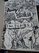 amoy浮游紀--2017筆記本漂流