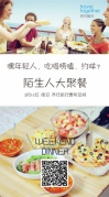 陌生人大聚餐·PotluckParty