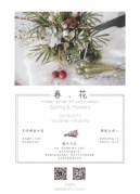 市集、手工、下午茶，周末跟花來場甜蜜約會