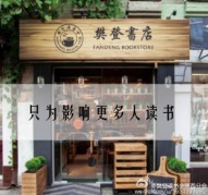 賺錢的書店一起開嗎