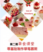 廈門君泰酒店美食課堂上線啦~