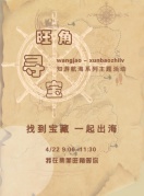 我在廈門集美旺角埋下一個寶藏，你能找到它嗎？