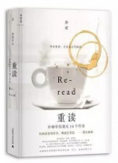 曉學堂×理想國共讀唐諾《重讀》，重溫經典