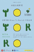 5月4日法國后搖新貴Totorro全新專輯《ComeToMexico》中國巡演