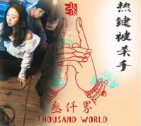 熱鍵被殺手X叁千界XFavours！三樂隊同臺演出