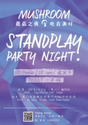 MUSHROOM蘑菇之夜|電音派對STANDPLAYPARTYNIGHT