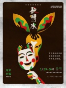 至樂匯2017快樂在路上舞臺劇《驢得水》廈門站