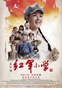 紅軍小學