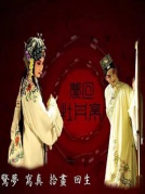 昆曲《牡丹亭》