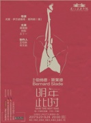 蔣雯麗、劉鈞主演話劇《明年此時(shí)》-廈門站