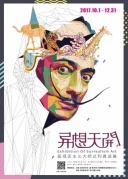 異想天開·超現(xiàn)實主義大師達利藝術展
