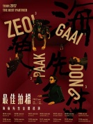 11月16日最佳拍檔-海龜先生全國巡演廈門站RealLive