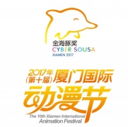 2017年第十屆廈門國際動漫節