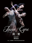 2017上海芭蕾舞蹈團《簡·愛》-廈門站