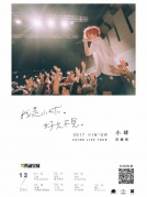 12月10日我是小球，好久不見。2017WINTERCHINALIVETOUR...