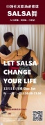 SALSA雙人舞初級(jí)班