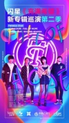 12月23日閃星TwinkleStar《FULLOFHOPE充滿希望》巡演第二季