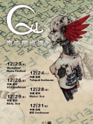 12月29日神戶器樂搖滾Qu南中國巡演2017廈門站