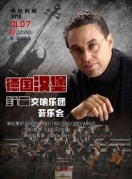 德國漢堡節(jié)日交響樂團音樂會