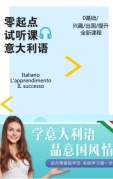 【Ciao,Italia!】感受意大利語別樣風(fēng)情~！學(xué)員招募中！