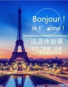 【法語試聽課】人生中最美好的東西可能法國都擁有！