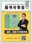 秋葉大叔來(lái)啦！《社群營(yíng)銷實(shí)戰(zhàn)手冊(cè)》新書(shū)分享會(huì)