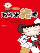 臺(tái)灣果陀劇場(chǎng)爆笑職場(chǎng)輕喜劇《五斗米靠腰》-廈門站