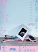 東野圭吾暢銷小說(shuō)登陸中國(guó)舞臺(tái)舞臺(tái)劇《黎明之街》