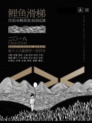 3月21日鯉魚滑梯樂隊同名專輯首發全國巡演REALLIVE