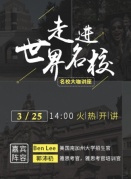 如何讓您的孩子“走進世界TOP30名?！?女企協公益大講堂