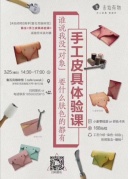 未始有物攜手魯瓦客咖啡館開手工體驗課