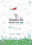 簡單村小書房愛米x董攀：2018，我們繼續愛雜志