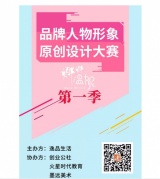 娜娜溫妮品牌人物形象原創設計大賽