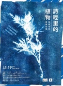 詩經(jīng)里的植物