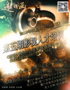 第五期影視人才培訓-公益影視表演課