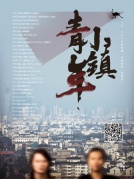 一三2018新專輯《小鎮(zhèn)青年》彈唱會廈門站