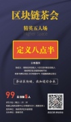 定義八點(diǎn)半廈門首個(gè)有關(guān)區(qū)塊鏈的五人精英茶會(huì)