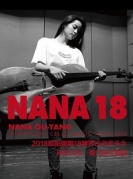 2018歐陽(yáng)娜娜18跨界巡回音樂(lè)會(huì)-廈門站