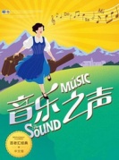 音樂(lè)劇《音樂(lè)之聲》中文版-廈門站