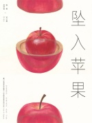 HiSpace2018墜入蘋(píng)果