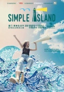 SimpleIsland簡單生活節