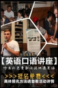 【英語(yǔ)口語(yǔ)講座】老外教你如何用英語(yǔ)“有效的溝通和交流”