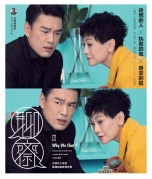 非常林奕華舞臺劇《聊齋WhyWeChat》廈門站