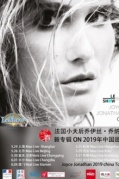 6月4日法國(guó)香頌喬伊絲·喬納森2019年巡演廈門(mén)站@RealLive