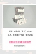 《少年陳景潤》新書發(fā)布會即將開始